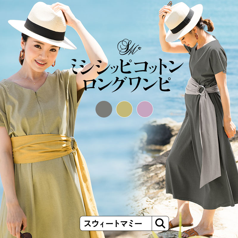 10 Off マタニティ 土曜も発送 ミシシッピコットンvネックワンピース 夏 サッシュベルト付き 授乳服 マタニティ マタニティウェア 服装 マキシワンピース マキシ丈 ロングワンピ ロング丈 半袖 夏 母親 服装 大きいサイズ マタニティ服と授乳服のsweetmommy 10 Off マタニティ 土曜も発送 ミシシッピコットンvネックワンピース 夏 サッシュベルト付き 授乳服 マタニティ マタニティウェア 服装 マキシワンピース マキシ丈 ロングワンピ ロング丈 半袖 夏 母親 服装 大きいサイズ マタニティ服と授乳服のsweetmommy