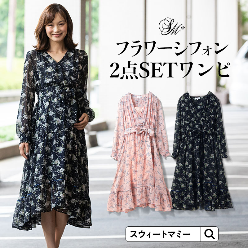 楽天市場 38 Off あす楽 フラワーシフォンカシュクール ワンピ 授乳服 マタニティー マタニティワンピース 夏 授乳 授乳服 妊娠 出産 レイヤー シフォン インナー付き 産前産後 お出掛け 長袖 リボン付き 花柄 可愛い 長め丈 ロング丈 大きいサイズ