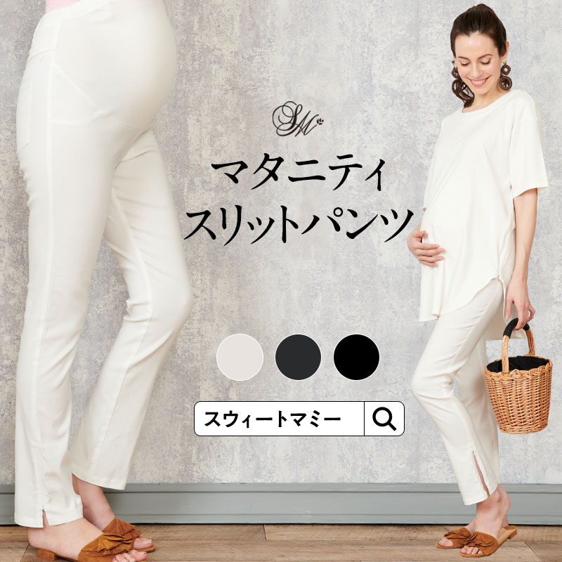 【メール便可】ファスナースリット　ストレートパンツ《マタニティ　ボトムス　ストレッチ》[M便　パンツ　服　リブ　大きいサイズ　レギンスパンツ　ストレート　6/6]　レギパン　マタニティウェア