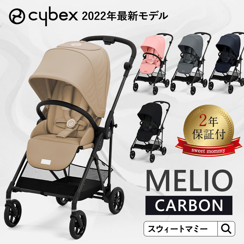 供え サーフキングcybex サイベックス MELIO メリオ 2022年