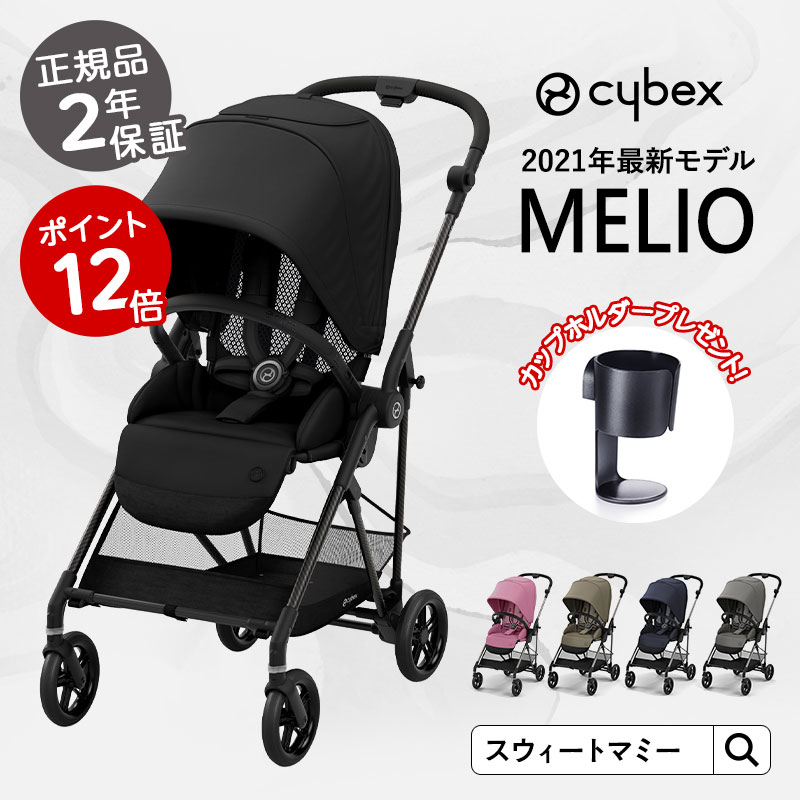 色々な サイベックス メリオ アルミ ディープブラック モデル Cybex ベビーカー