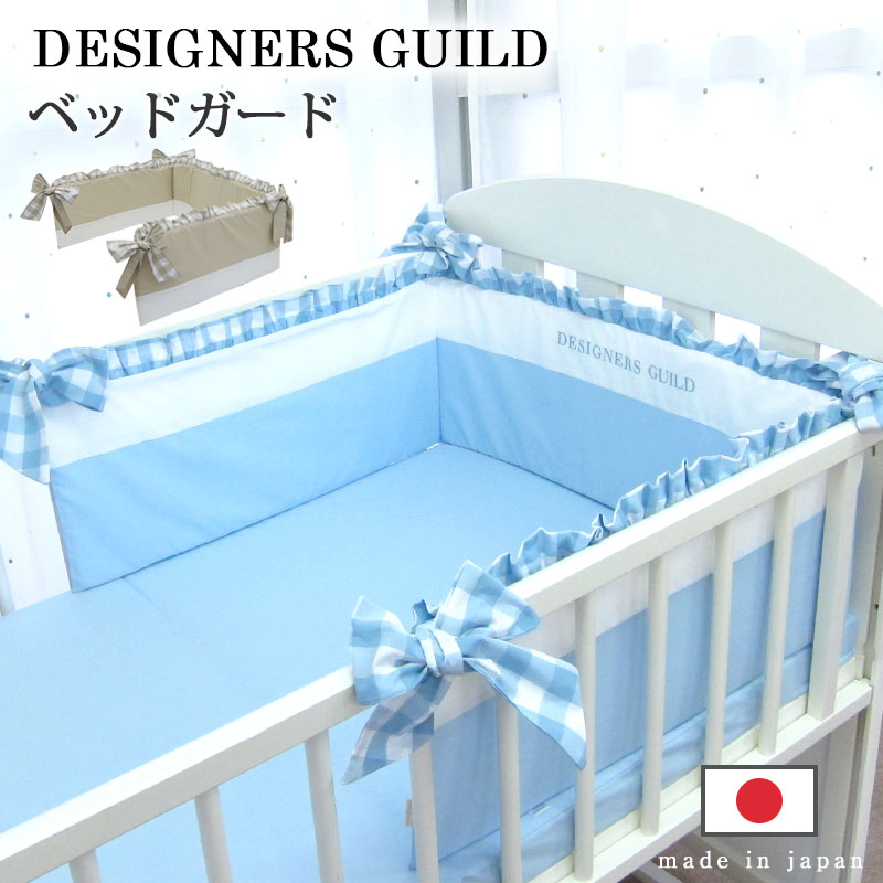 Sweet Mommy Designers Guild Of Japan Made Crib Bed Guard Baby