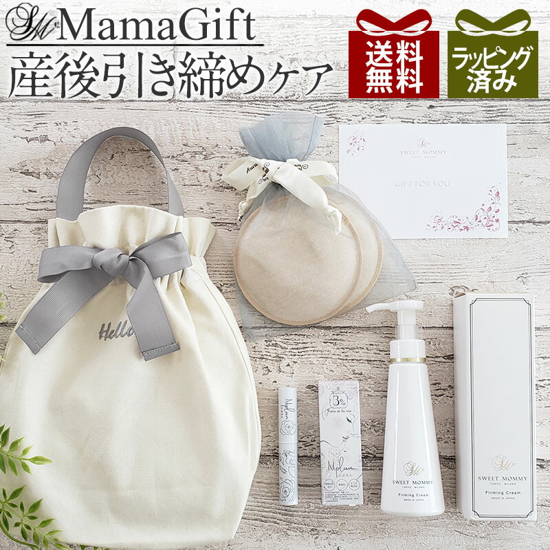 楽天市場 ギフトセット 送料無料 ラッピング済 産後引き締め 乳頭保護クリーム スキンケアセット ファーミングケアクリーム にぷるん 母乳パッドセット メッセージカード付き ラッピング ギフト 出産祝い 誕生日 ベビーシャワー ご懐妊祝い 詰め合わせ