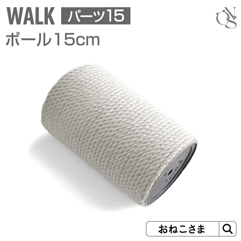 楽天市場】＼1500円OFFクーポン／ ONEKOSAMA【WALK】単品パーツ