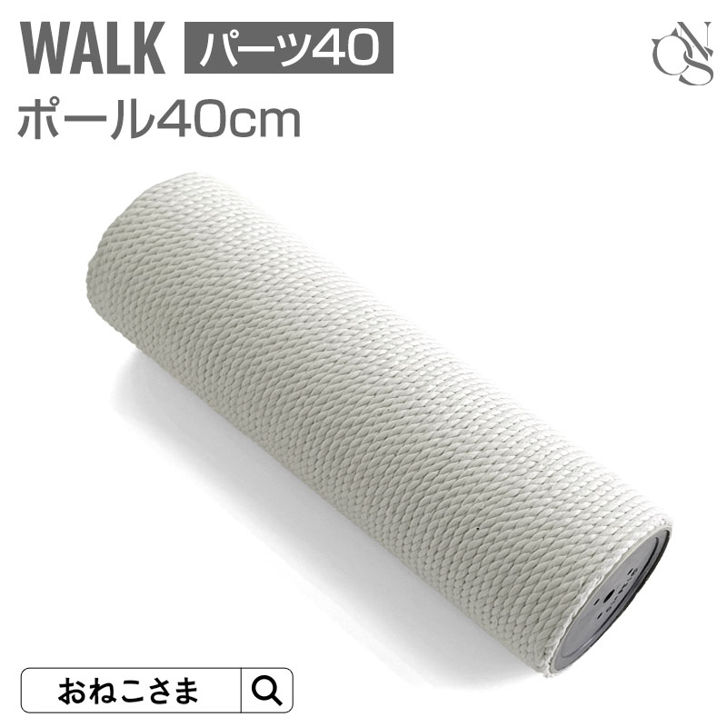 楽天市場】＼マラソン限定最大P15倍！／ONEKOSAMA【WALK】単品パーツ