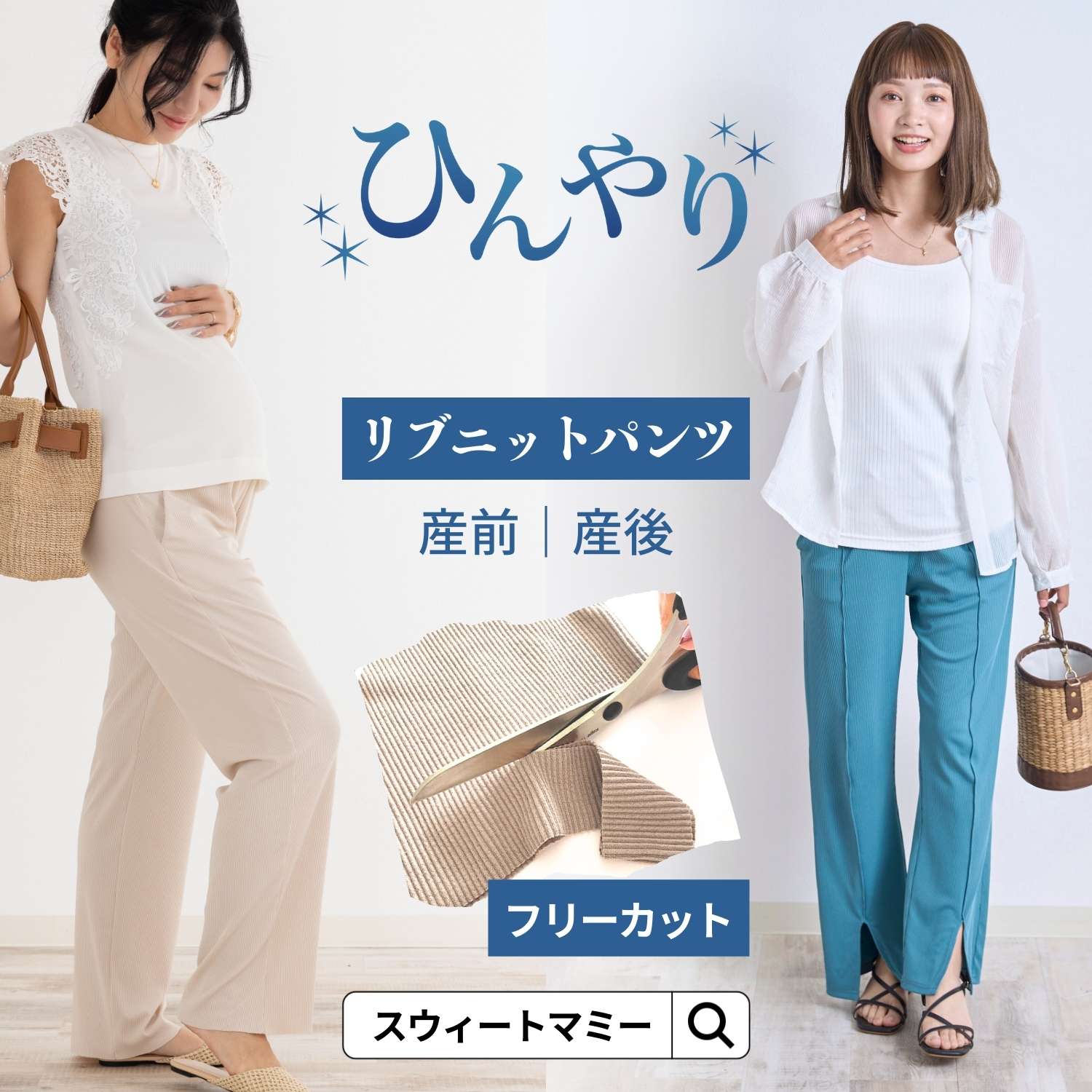 マタニティパンツ・産後ボトムス＞クロエ・センタープレスパンツ