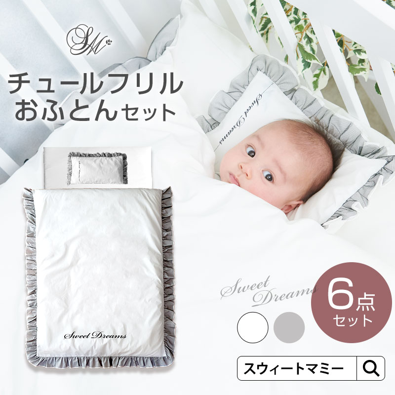 【未使用未開封】ベビー布団セット日本製 80×50cm Wガーゼ洗える組ふとん ベビー布団セット 日本製 特殊超小型80×50cm グレースター W