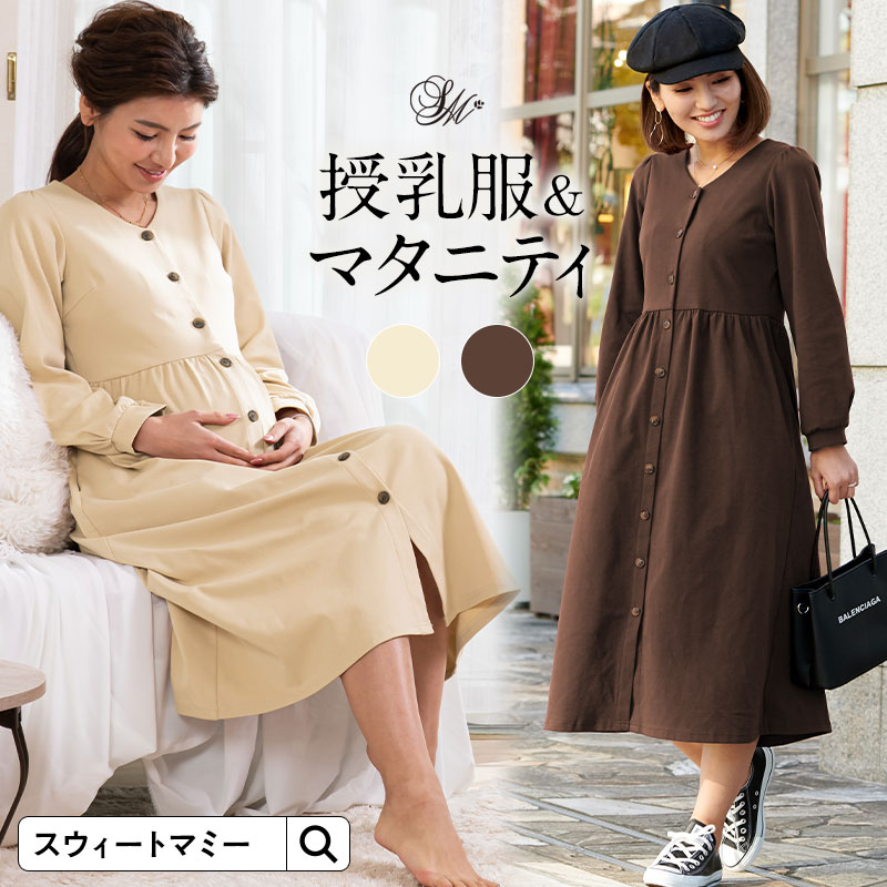 楽天市場】【2点で9800円】ヘンリーネック リブニットワンピース《授乳服 マタニティウェア マタニティ 服 Iライン ノースリーブ タッセル紐  ボタン お出かけ 旅行 長め丈 マキシ丈 スリット 前開き》 : マタニティ服と授乳服のSweetMommy