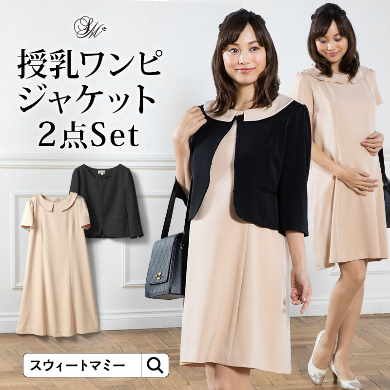 2022年ファッション福袋 sweet セット フォーマル mommy - 授乳服 