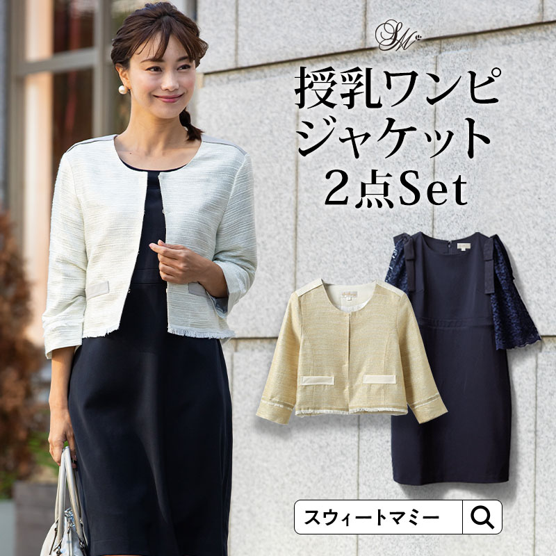 ジャケット スーツキッズ ベビー マタニティ 入園式 通勤 マタニティ ママ用品 オフィス 同窓会 50 Off 通勤 結婚式 入学式 入園式や入学式に華やかで上品 お宮参り 結婚式にも使えるフォーマル対応スーツ ママ ママスーツ 特別セット価格 送料無料 スーツ