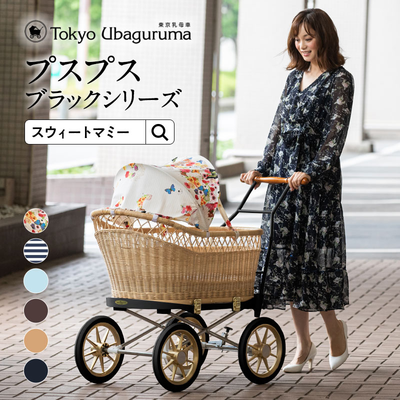 上等 東京乳母車 プスプス 室内使用 ecousarecycling.com