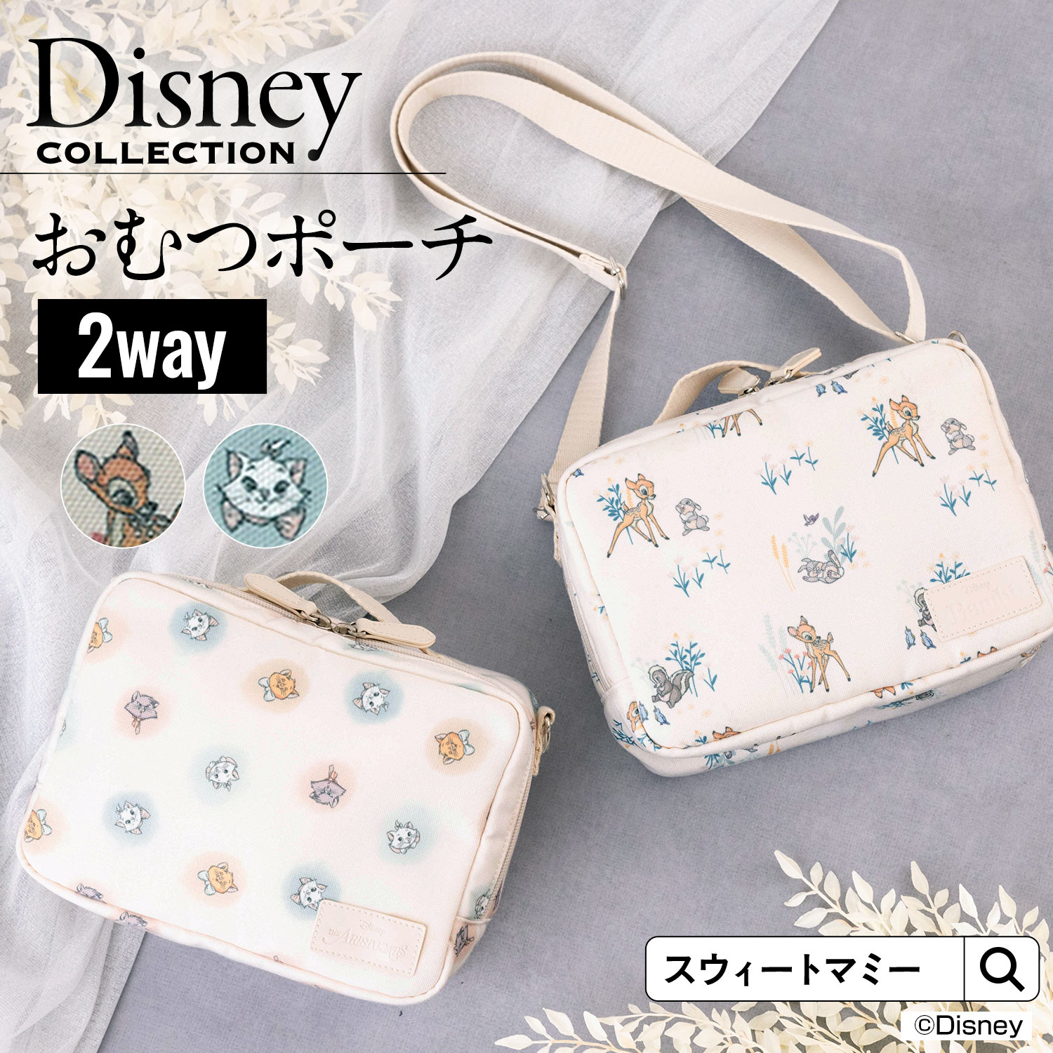 ＼最大P12倍／ おむつポーチ ディズニー コレクション バンビ おしゃれキャット マリー ベルリオーズ トゥルーズ キャンバス ショルダー 携帯用 おしりふき ママバッグ 2WAY おむつ入れ 軽量 撥水 トラベルポーチ スクエア マルチ DISNEY画像