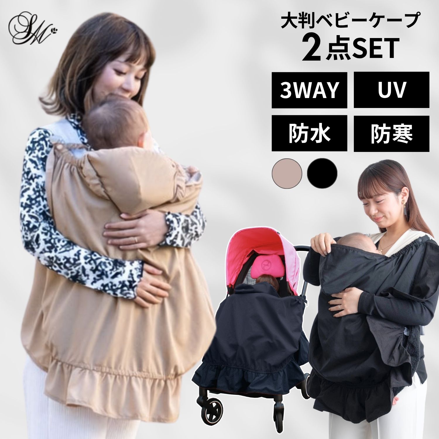 SALE 授乳ケープ 3WAY ボア 春夏 ベビーケープ 紫外線対策 UV対策 2WAY アウトドア 防水 防寒 男女兼用 紫外線カット UVカット おんぶ 抱っこ ベビーカー ケープ ボア素材 秋冬 UV 夏