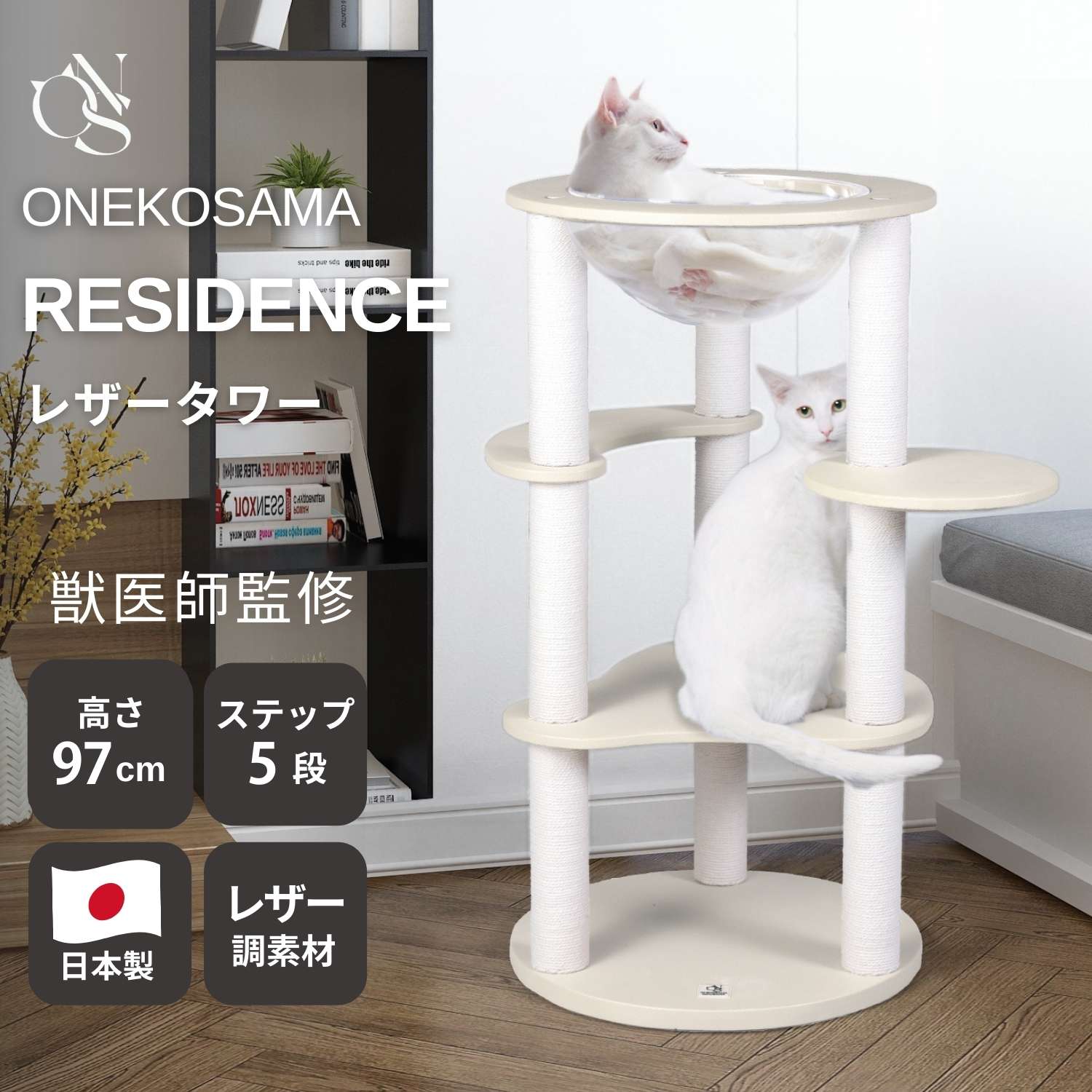 ONEKOSAMA 日本製 宇宙船 スケルトンボウル レザー調 フリース キャットタワー【CASA -カーサ-】スリム 据え置き 省スペース コンパクト 爪とぎ つめとぎ 猫タワー ネコタワー ねこタワー 猫グッズ 猫用品 おねこさま