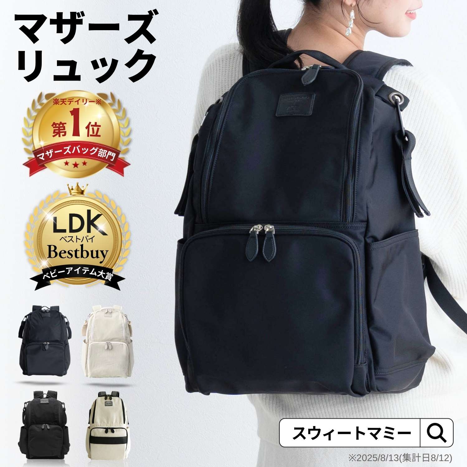 楽天市場】マザーズリュック 楽天1位 LDK Baby 大賞 撥水 大容量