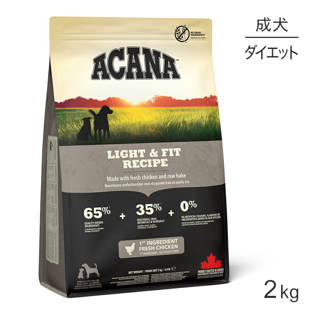 【最大400円ｵﾌｸｰﾎﾟﾝ■要事前取得】アカナ アカナドッグ ライト&フィットレシピ 2kg (犬・ドッグ)[正規品]