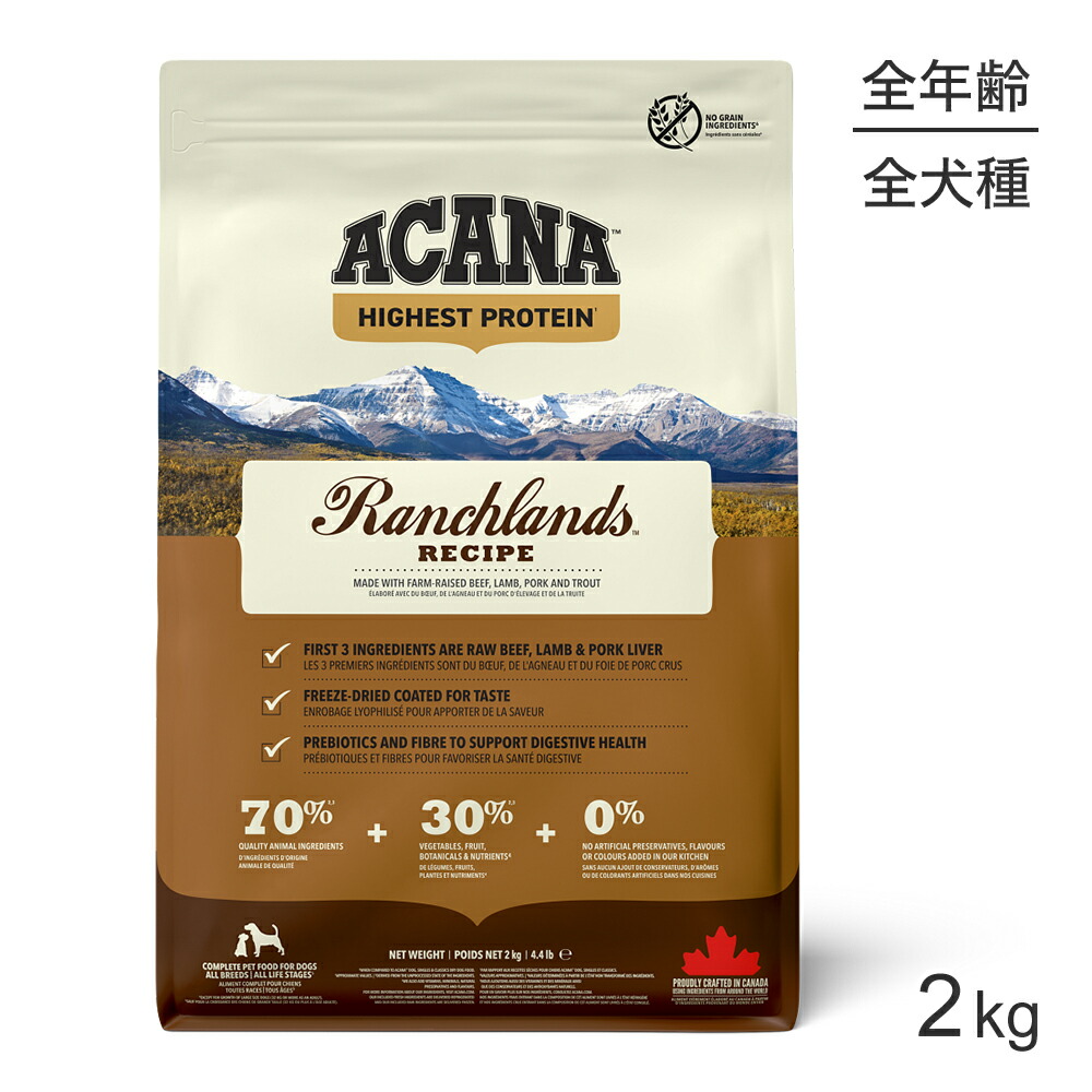 【最大400円ｵﾌｸｰﾎﾟﾝ■要事前取得】アカナ ハイエストプロテイン ランチランドドッグレシピ 2kg (犬・ドッグ)[正規品]