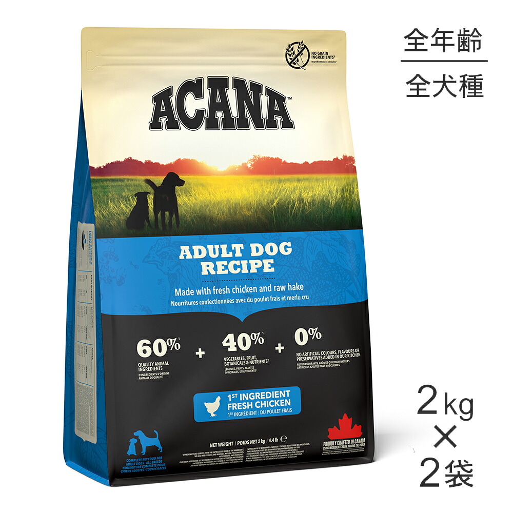 【最大400円ｵﾌｸｰﾎﾟﾝ■要事前取得】【2kg×2袋】アカナ アカナドッグ アダルトドッグレシピ (犬・ドッグ)[正規品] 8,125円