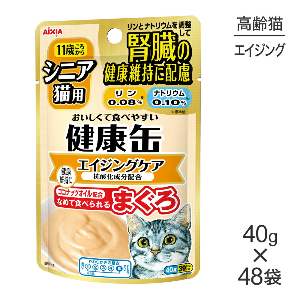 【最大400円ｵﾌｸｰﾎﾟﾝ■要事前取得】【40g×48袋】アイシア 健康缶パウチ シニア猫用 エイジングケア (猫・キャット)