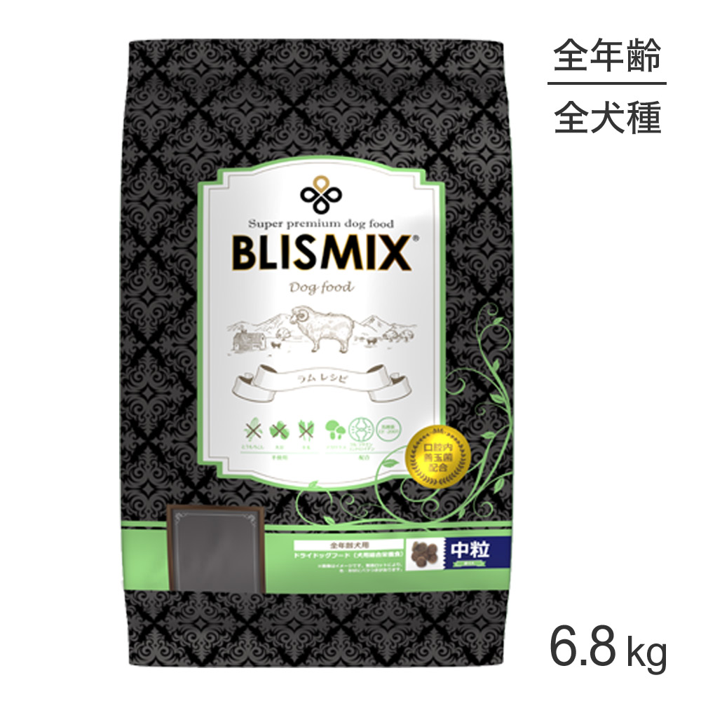 ■最大ポイント10倍【7/19～要ｴﾝﾄﾘｰ】ブリスミックス BLISMIX ラム 中粒 全犬種 全年齢用 6.8kg (犬・ドッグ)[正規品]｜スイートペット