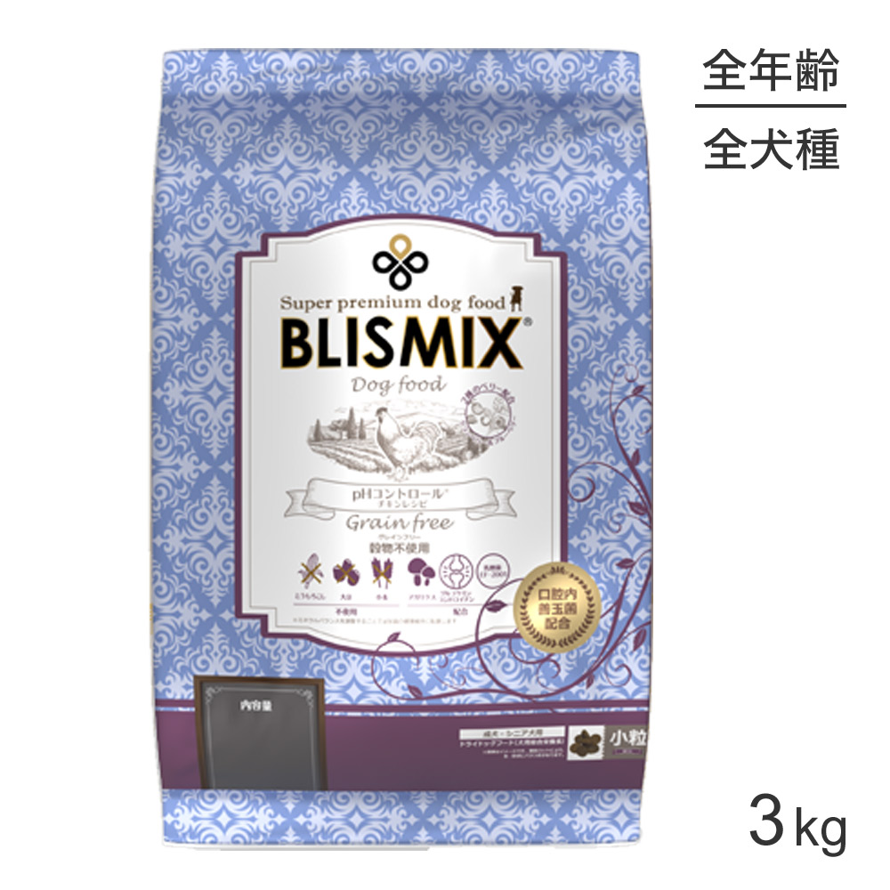 【最大400円ｵﾌｸｰﾎﾟﾝ■要事前取得】ブリスミックス BLISMIX pHコントロール グレインフリー チキン 小粒 全犬種 成犬用 3kg (犬・ドッグ)[正規品]