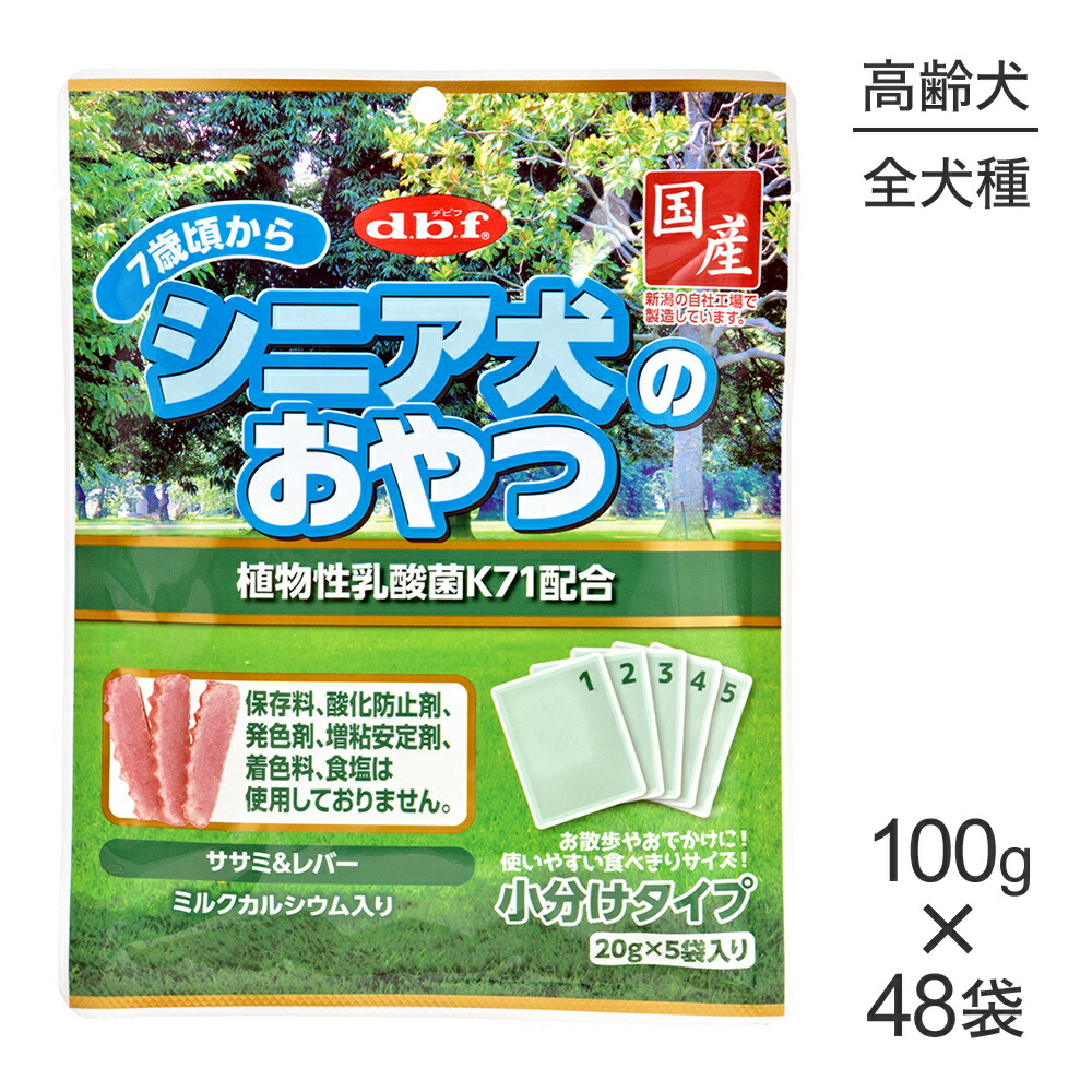 蔵 デビフペット シニア犬のおやつ 植物性乳酸菌k71配合 犬 ドッグ Fucoa Cl