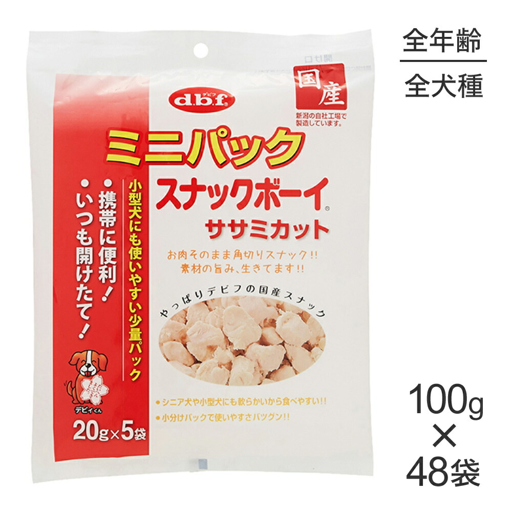 ■最大ポイント10倍【7/19～要ｴﾝﾄﾘｰ】【100g&times;48袋】デビフペット ミニパック スナックボーイ ササミカット (20g&times;5袋) (犬・ドッグ)｜スイートペット