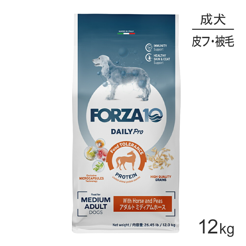 【最大400円ｵﾌｸｰﾎﾟﾝ■要事前取得】フォルツァ10 Forza10 Daily Pro アダルトミディアム ホース 免疫の健康維持・スキン&コートケア 成犬用 中粒 12kg (犬・ドッグ)[正規品]