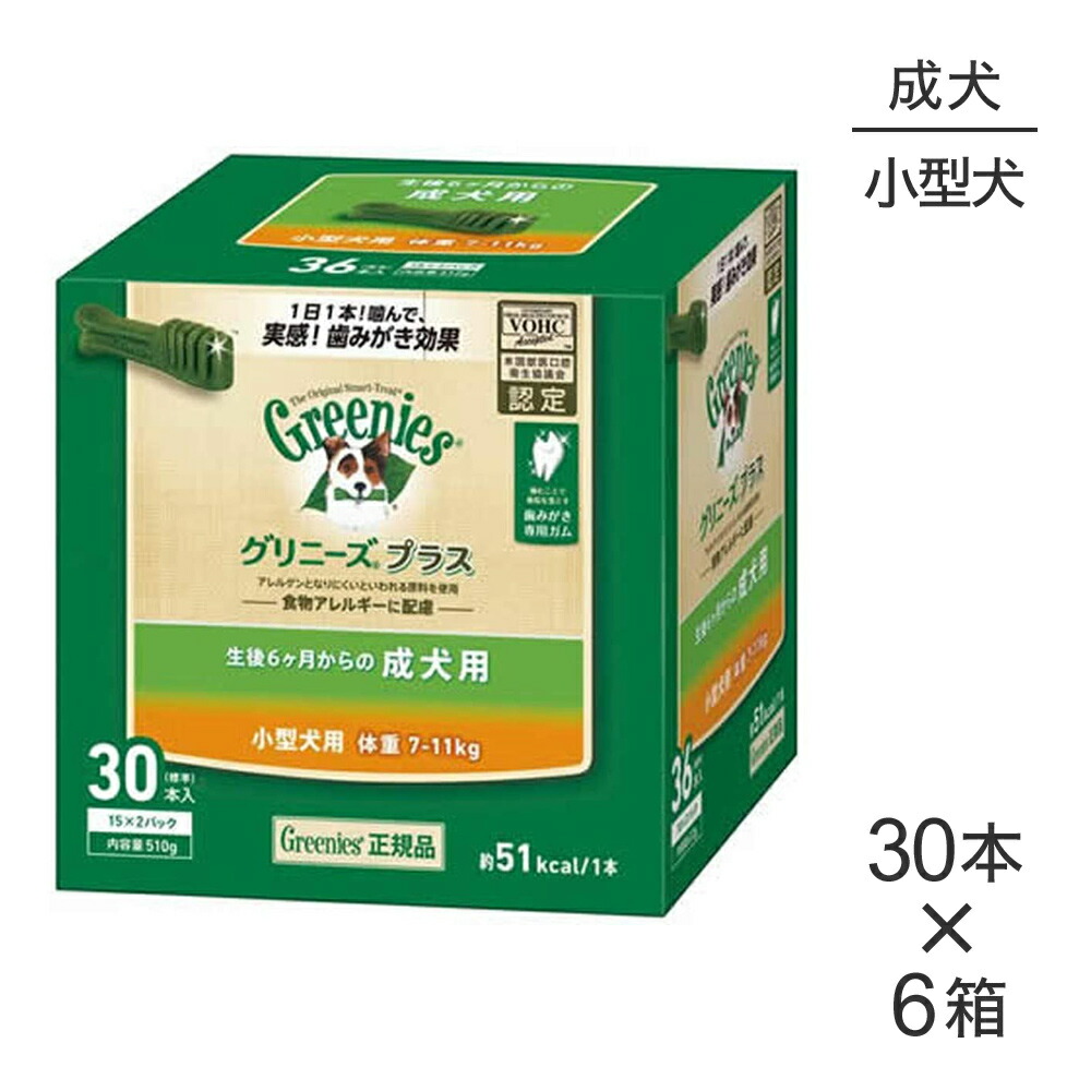 グリニーズ プラス 成犬用 小型犬用 30P×3個セット 7-11kg