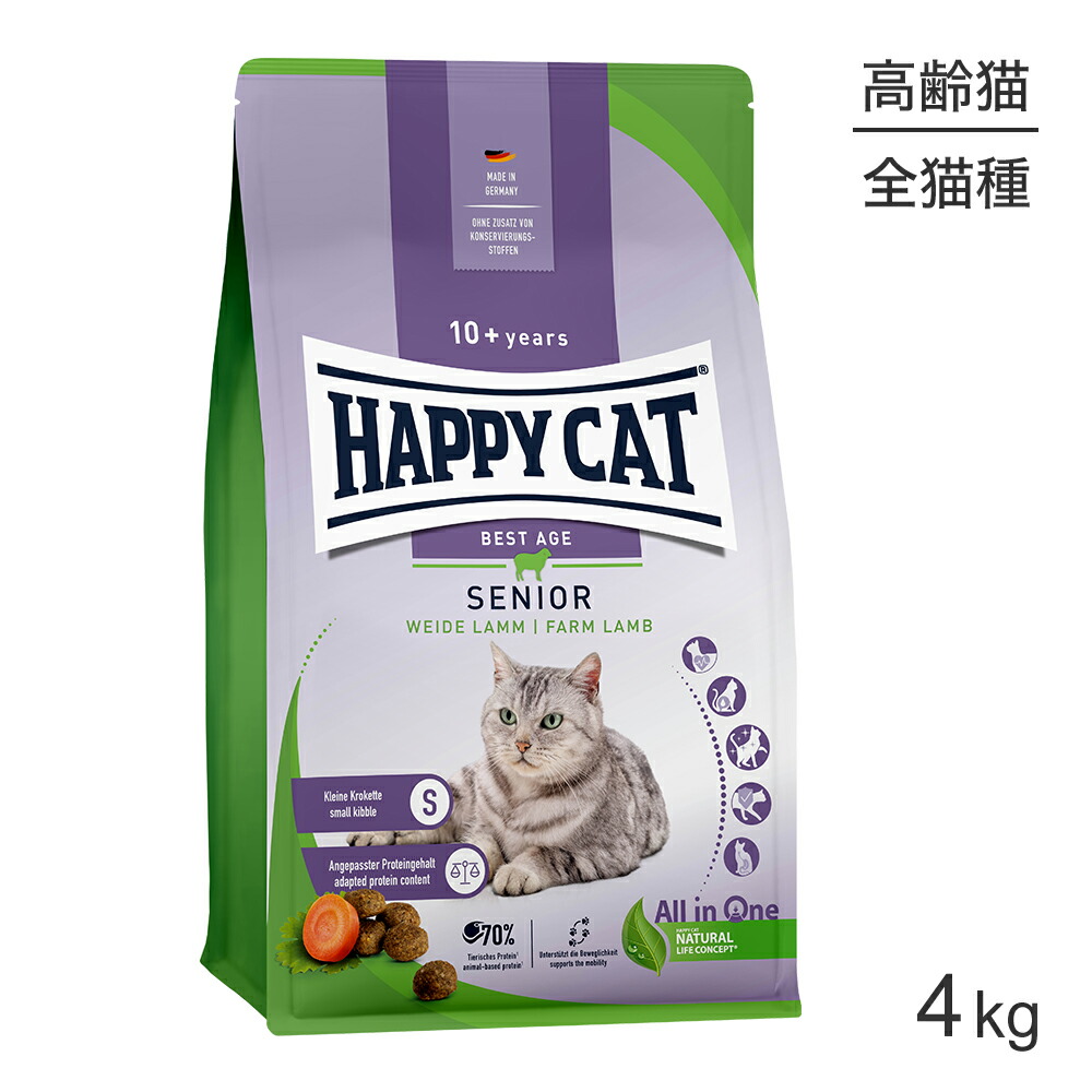 【最大400円ｵﾌｸｰﾎﾟﾝ■要事前取得】HAPPY CAT シニア ファームラム 高齢猫用 4kg (猫・キャット) [正規品]