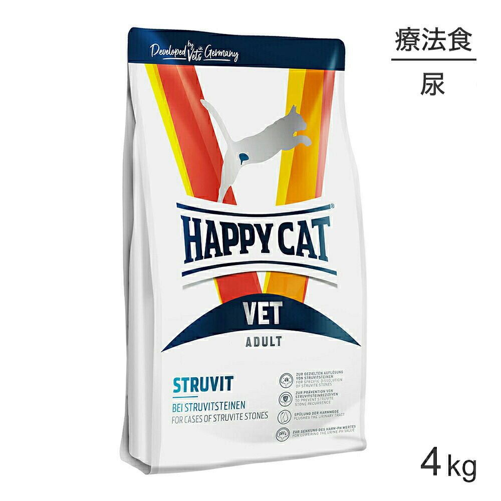 【最大400円ｵﾌｸｰﾎﾟﾝ■要事前取得】HAPPY CAT VET ストルバイト 尿石ケア 成猫～シニア猫 療法食 4kg (猫・キャット)[正規品]
