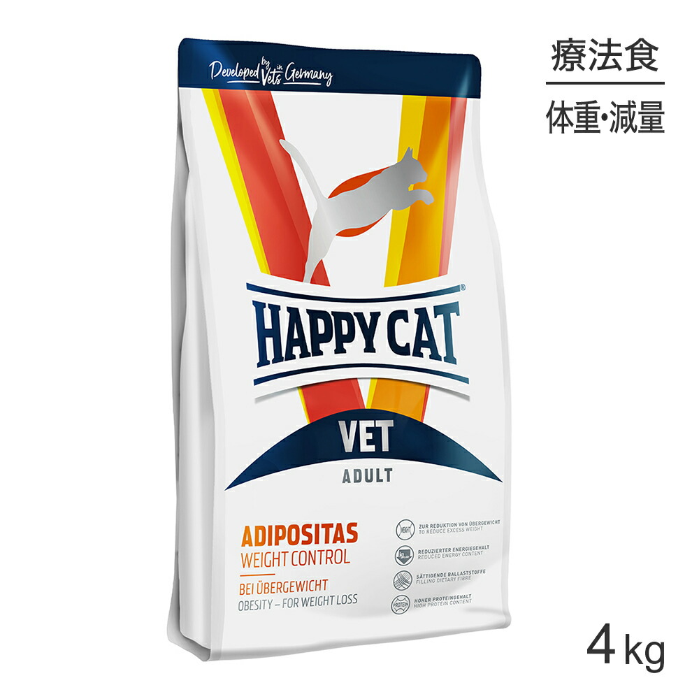 HAPPY CAT VET アディポシタス 肥満ケア 全猫種 成猫～シニア猫用 療法食 4kg (猫・キャット)[正規品]｜スイートペット