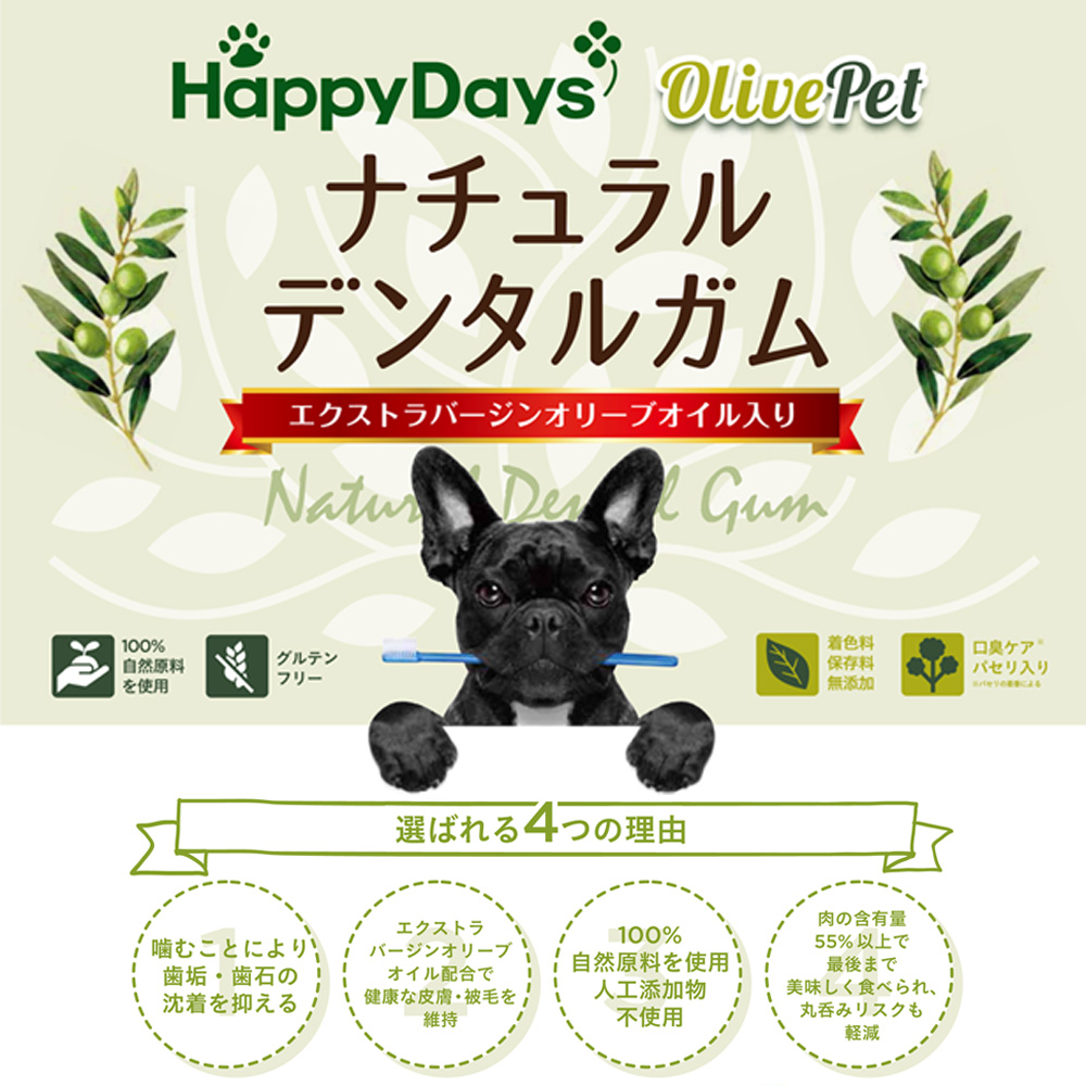 楽天市場 ラブリーペット商事 Happy Days Olivepet ナチュラルデンタルガム M 3本 スイートペット