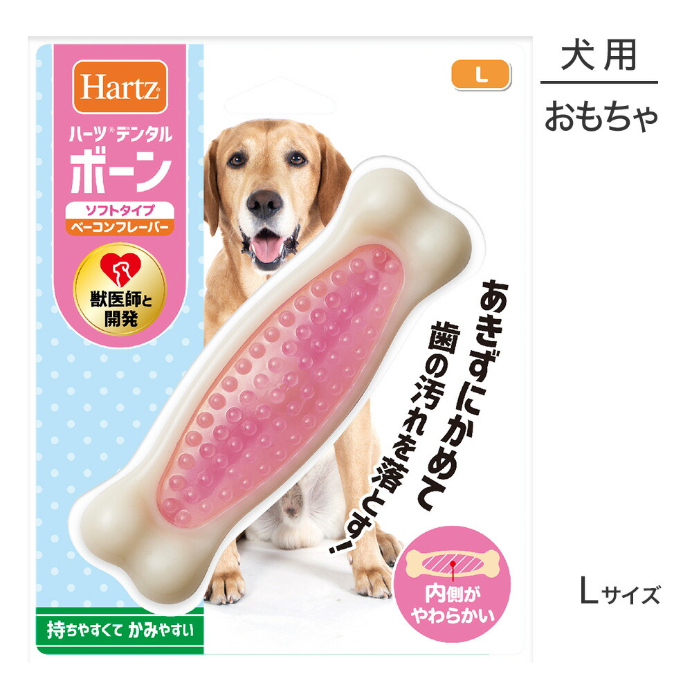 激安アウトレット!】 ハーツ Hartz デンタルボーン ソフトタイプ ベーコンフレーバー 中型犬〜大型犬用 犬 ドッグ  whitesforracialequity.org