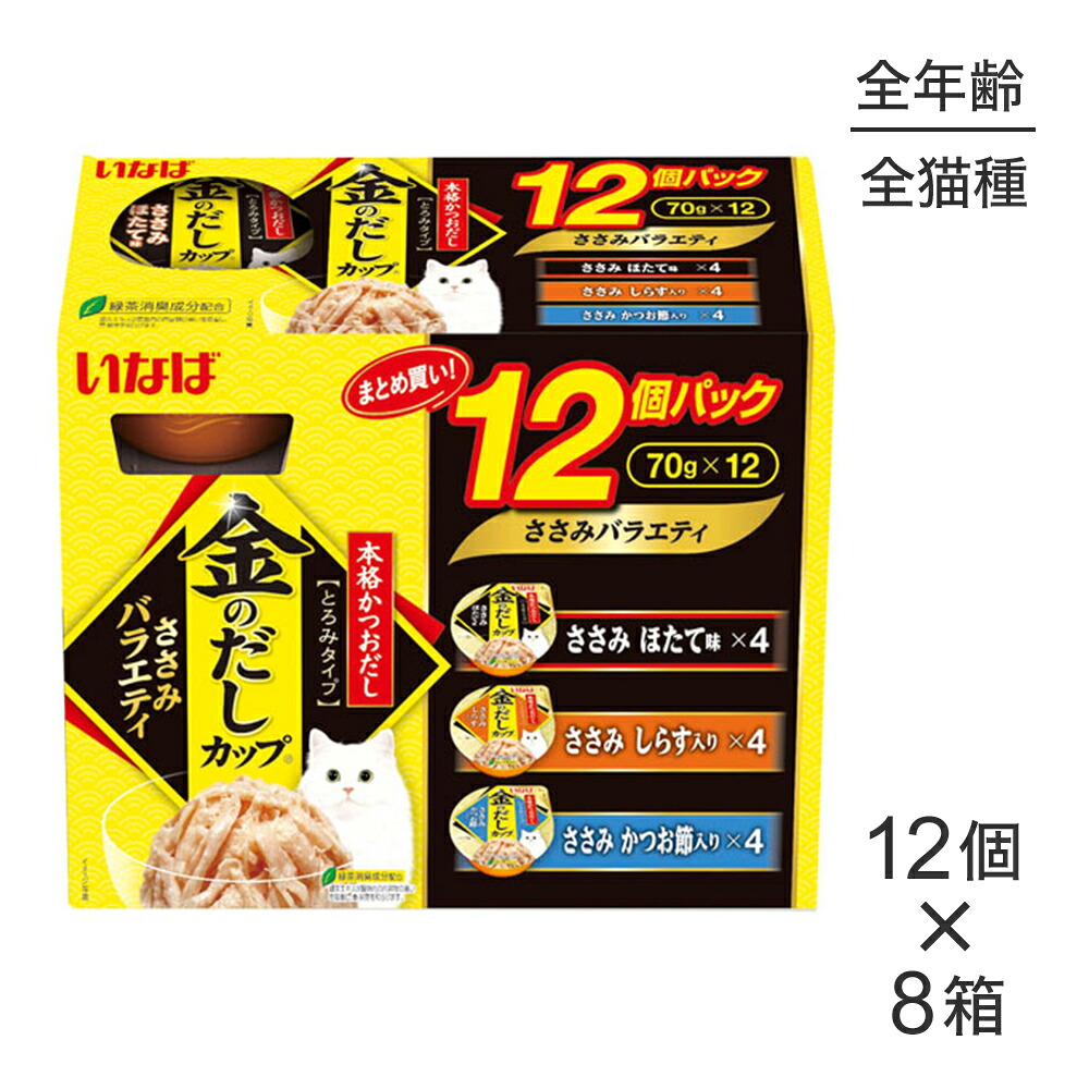 【最大400円オフクーポン■要事前取得】【(70g×12個)×8箱】いなば 金のだしカップ ささみバラエティ ウェット (猫・キャット)