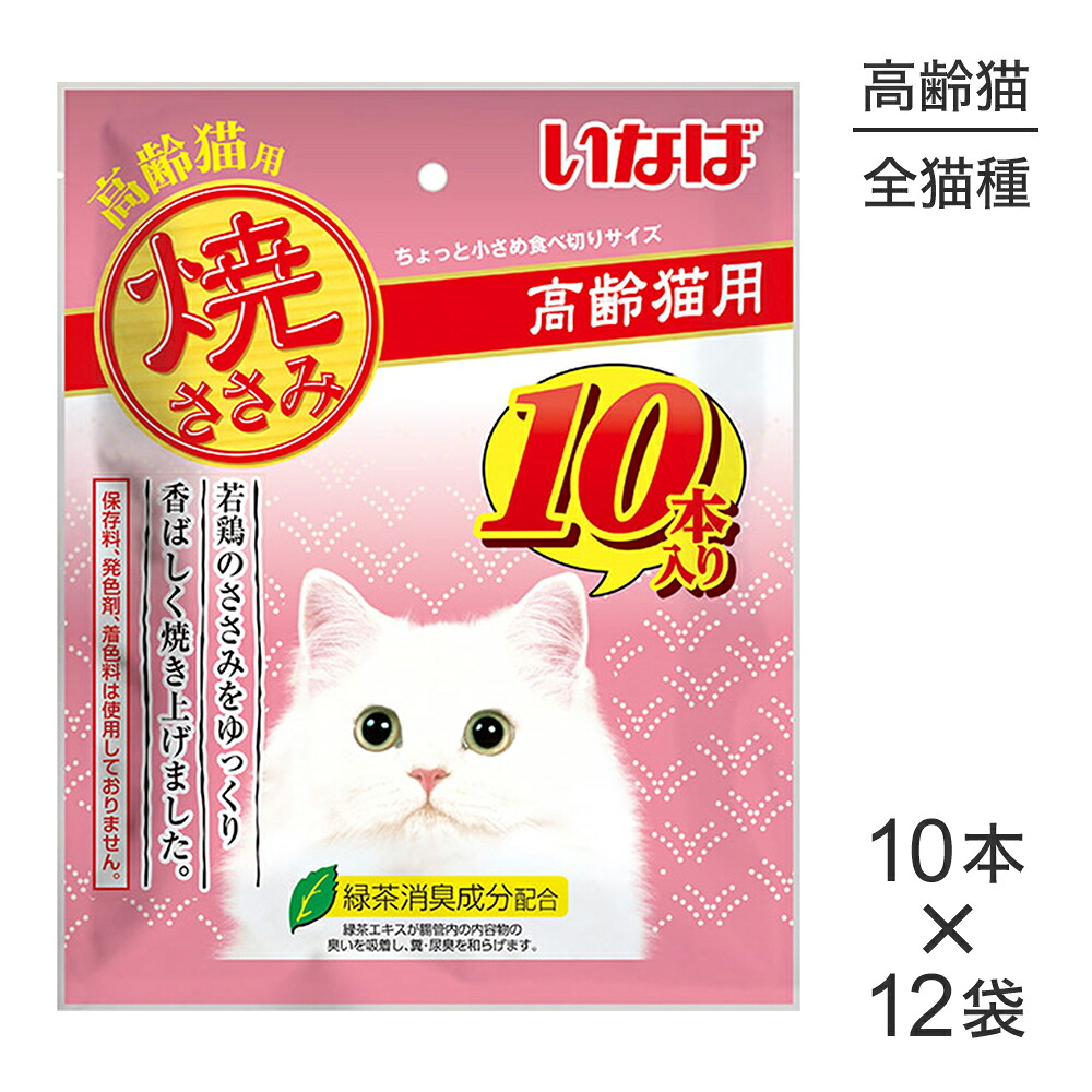 ■最大ポイント10倍【7/19～要ｴﾝﾄﾘｰ】【10本&times;12袋】いなば 焼ささみ 高齢猫用 (猫・キャット)｜スイートペット
