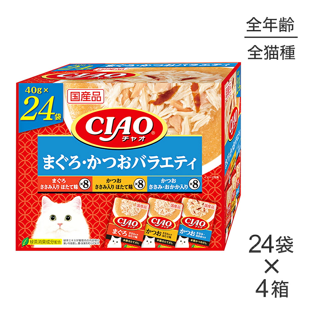 【最大400円ｵﾌｸｰﾎﾟﾝ■要事前取得】【(40g×24袋)×4箱】いなば CIAO パウチ まぐろ・かつおバラエティ ウェット (猫・キャット)