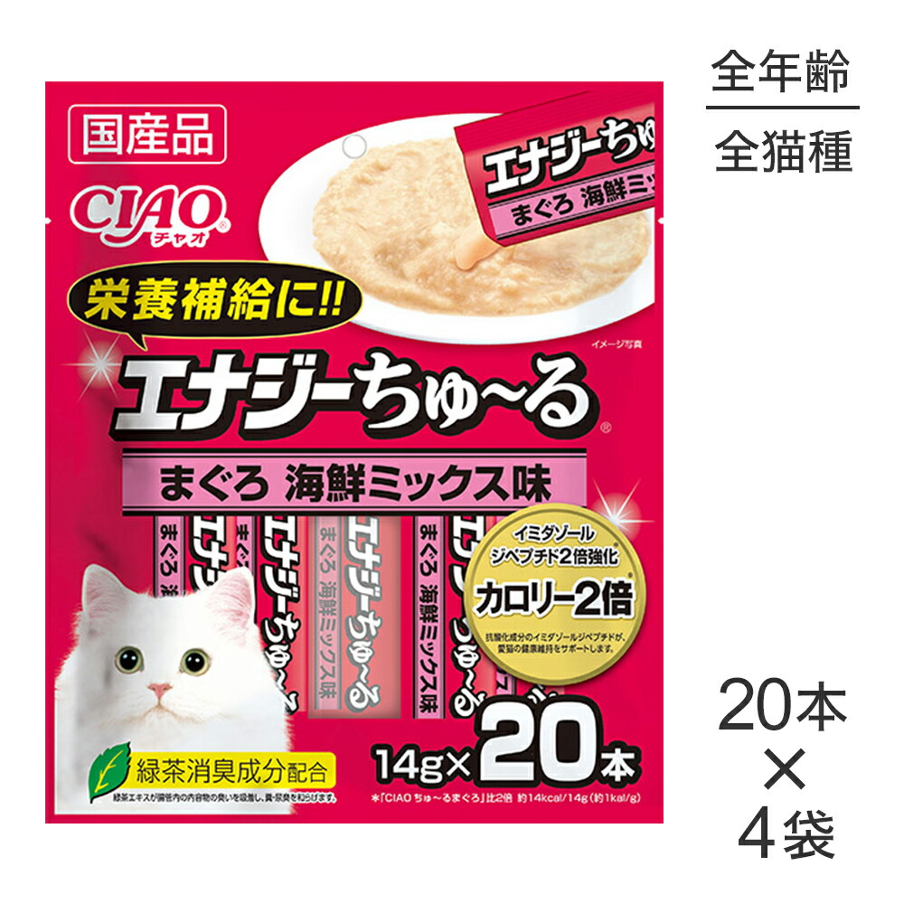 【最大400円ｵﾌｸｰﾎﾟﾝ■要事前取得】【(14g×20本)×4袋】いなば CIAO Highエナジーちゅ～る まぐろ 海鮮ミックス味 (猫・キャット)
