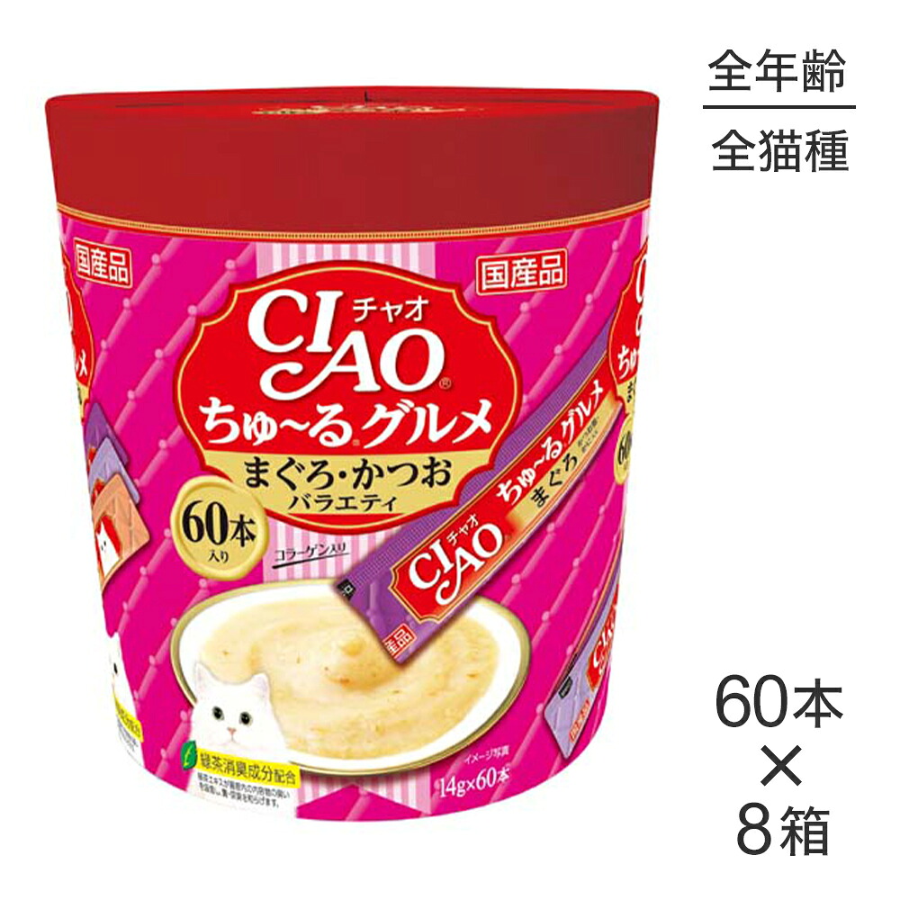 ■最大ポイント10倍【7/19～要ｴﾝﾄﾘｰ】【(14g&times;60本)&times;8箱】いなば CIAOちゅ～るグルメ まぐろ・かつおバラエティ (猫・キャット)｜スイートペット
