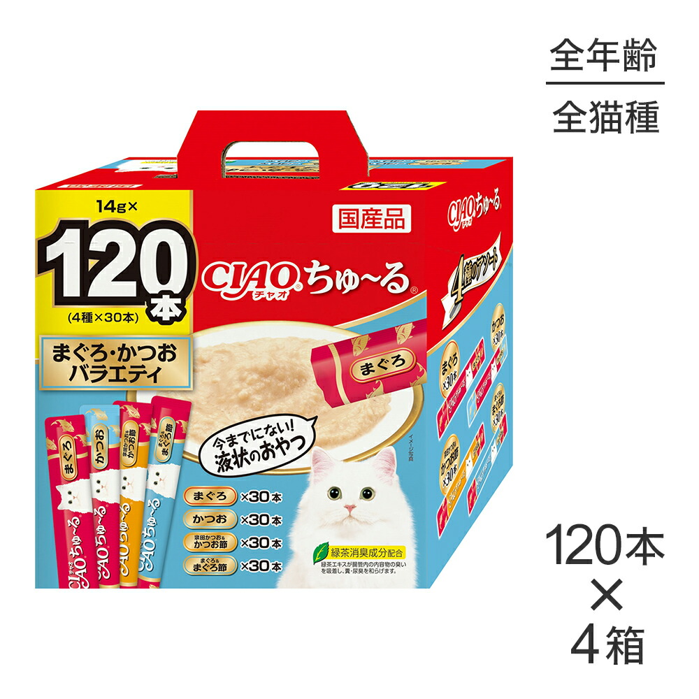 ■最大ポイント10倍【7/19~要エントリー】【(14g×120本)×4箱】いなば CIAOちゅ~る まぐろ・かつおバラエティ (猫・キャット)|スイートペット