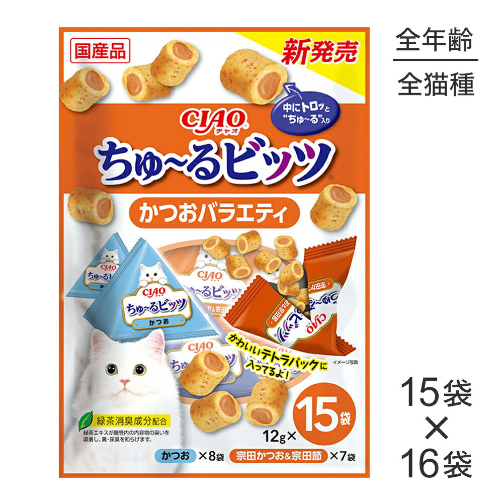 【最大400円ｵﾌｸｰﾎﾟﾝ■要事前取得】【(12g×15袋)×16袋】いなば CIAOちゅ～るビッツ かつおバラエティ (猫・キャット)