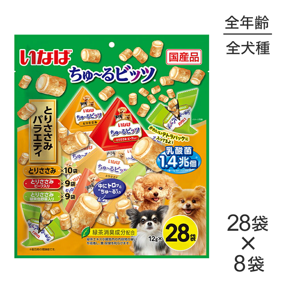 【最大400円ｵﾌｸｰﾎﾟﾝ■要事前取得】【(12g×28袋)×8袋】いなば ちゅ～るビッツ とりささみバラエティ (犬・ドッグ)