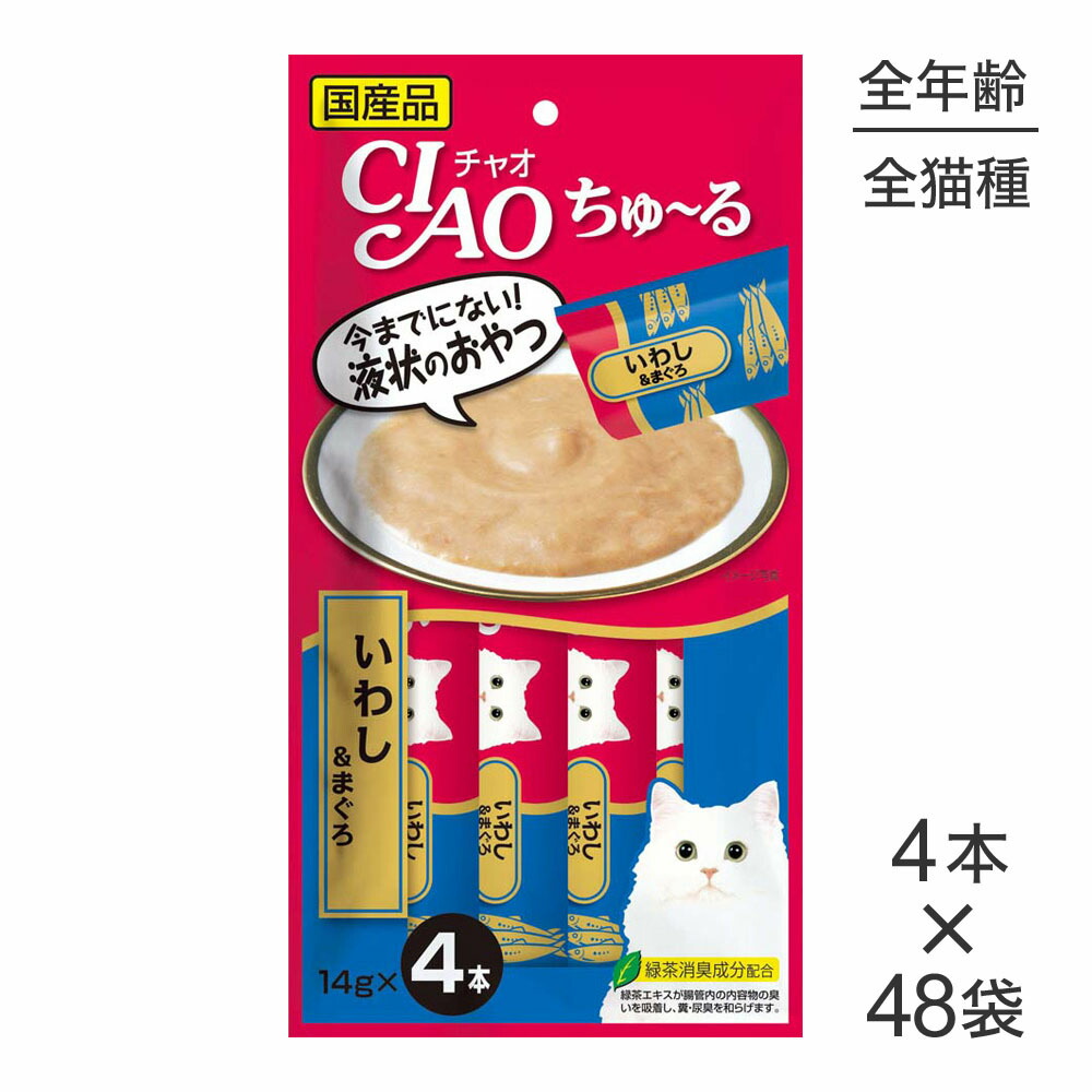 ■最大ポイント10倍【7/19～要ｴﾝﾄﾘｰ】【14g&times;4本&times;48袋】いなば 猫 CIAO (チャオ) ちゅ～る いわし＆まぐろ (猫・キャット)｜スイートペット