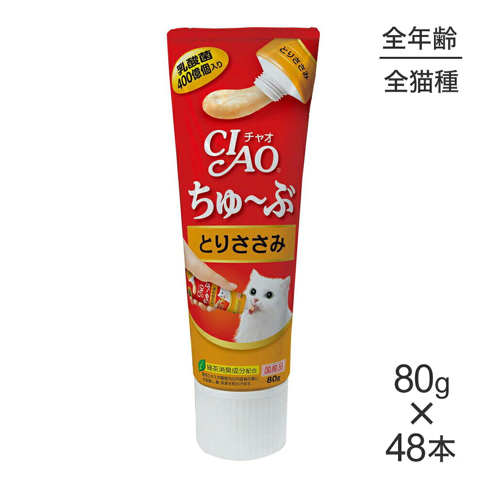 【80g&times;48本】いなば 猫 CIAO (チャオ) ちゅ～ぶ ささみ (猫・キャット)｜スイートペット