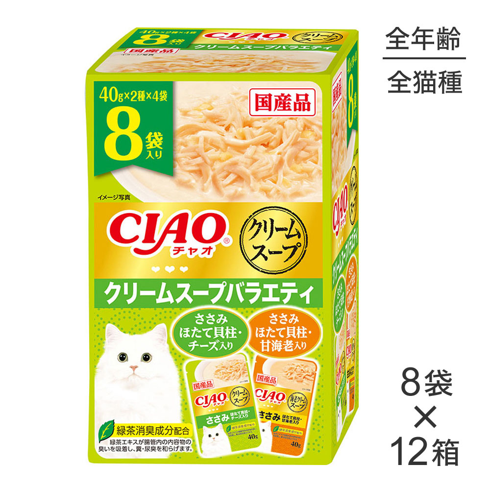 ■最大ポイント10倍【7/19～要ｴﾝﾄﾘｰ】【40g&times;8袋&times;12箱】いなば CIAOだしスープ クリームスープバラエティ (猫・キャット)｜スイートペット