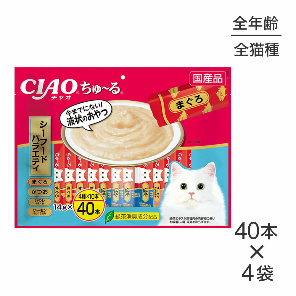 【14g&times;40本&times;4袋】いなば CIAOちゅ～る シーフードバラエティ (猫・キャット)｜スイートペット