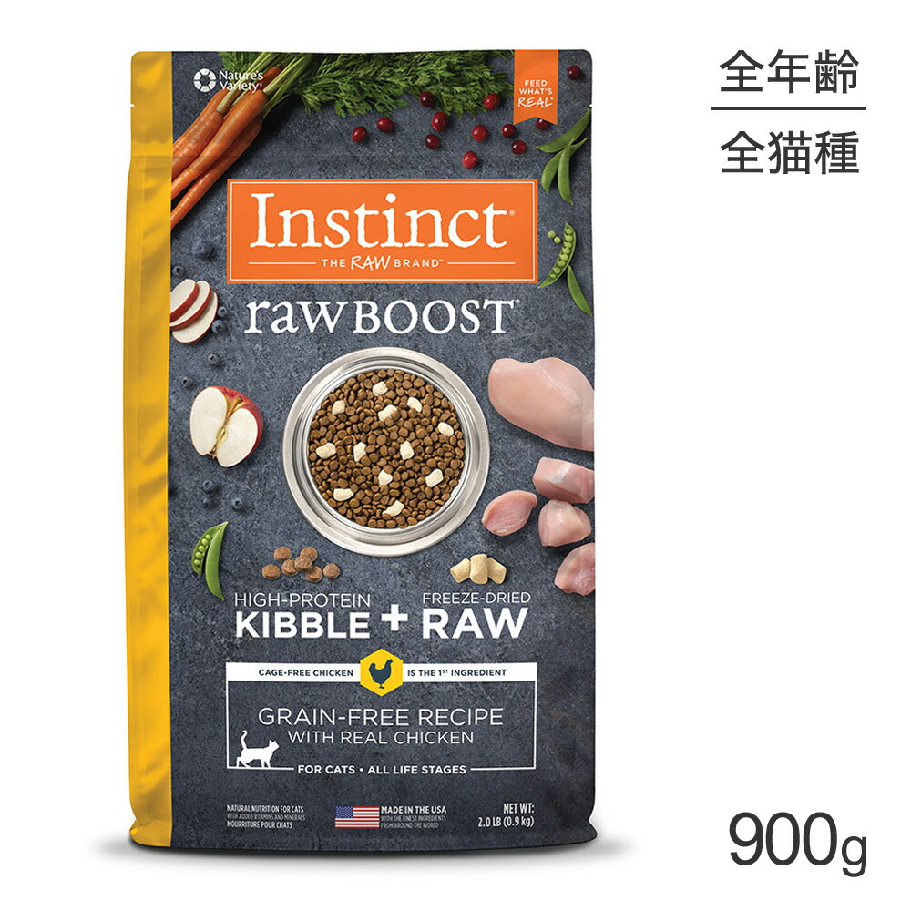 【楽天市場】【ｽｰﾊﾟｰｾｰﾙ中最大ﾎﾟｲﾝﾄ10倍※要ｴﾝﾄﾘｰ】インスティンクト Raw Boost リアルチキン 900g (猫