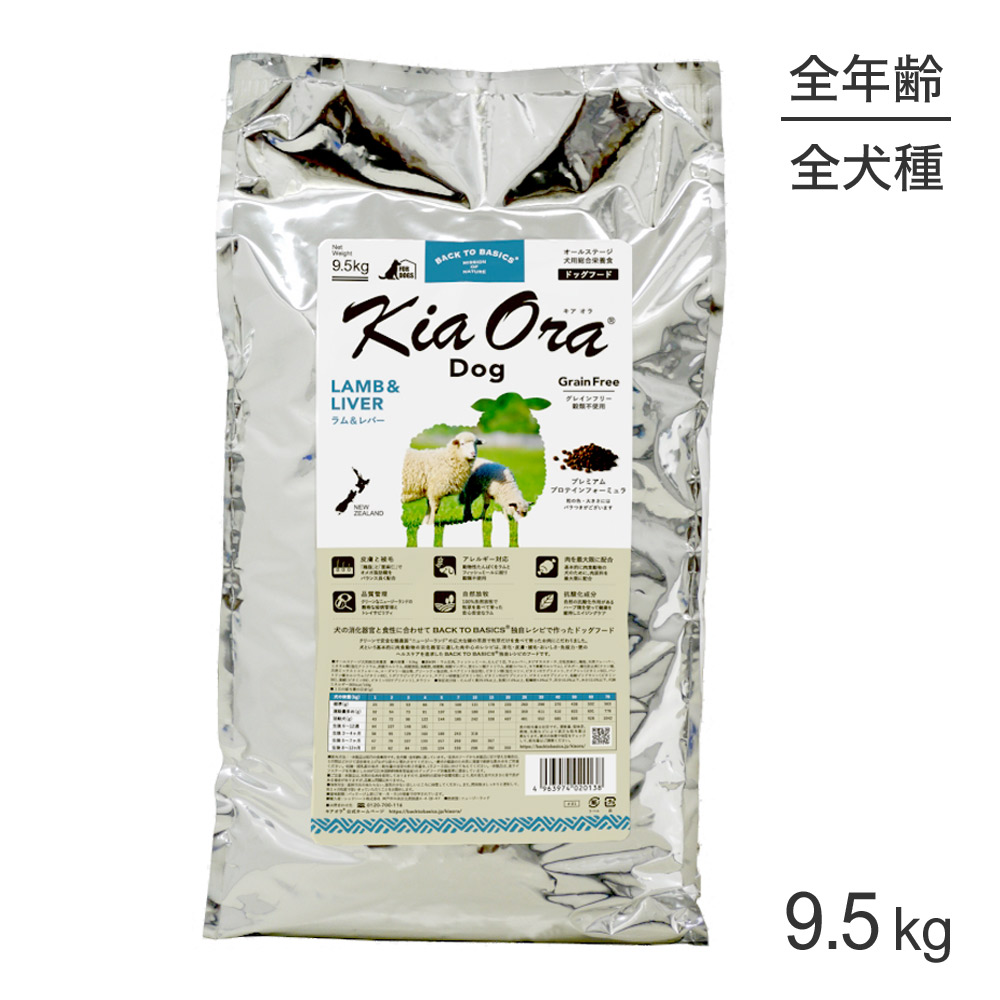 Kia Ora（キア オラ） ドッグフード ラム＆レバー 2.75kg - 通販