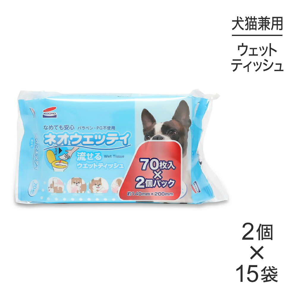 ■最大ポイント10倍【7/19～要ｴﾝﾄﾘｰ】【70枚&times;2個&times;15袋】コーチョー ネオウェッティ 流せるウエットティッシュ (犬猫兼用)｜スイートペット