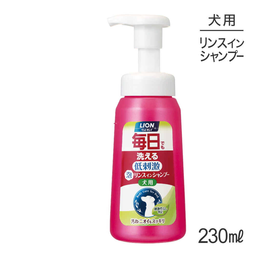 ライオン ペットキレイ 泡リンスインシャンプー 毎日でも洗える